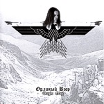 CD Sons of North "Eagle Gaze"